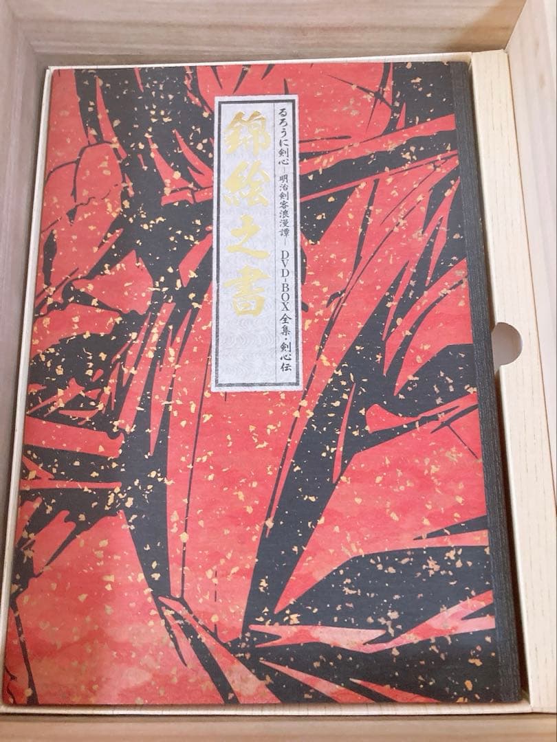 るろうに剣心 DVD-BOX全集・剣心伝〈完全予約生産限定・21枚組〉
