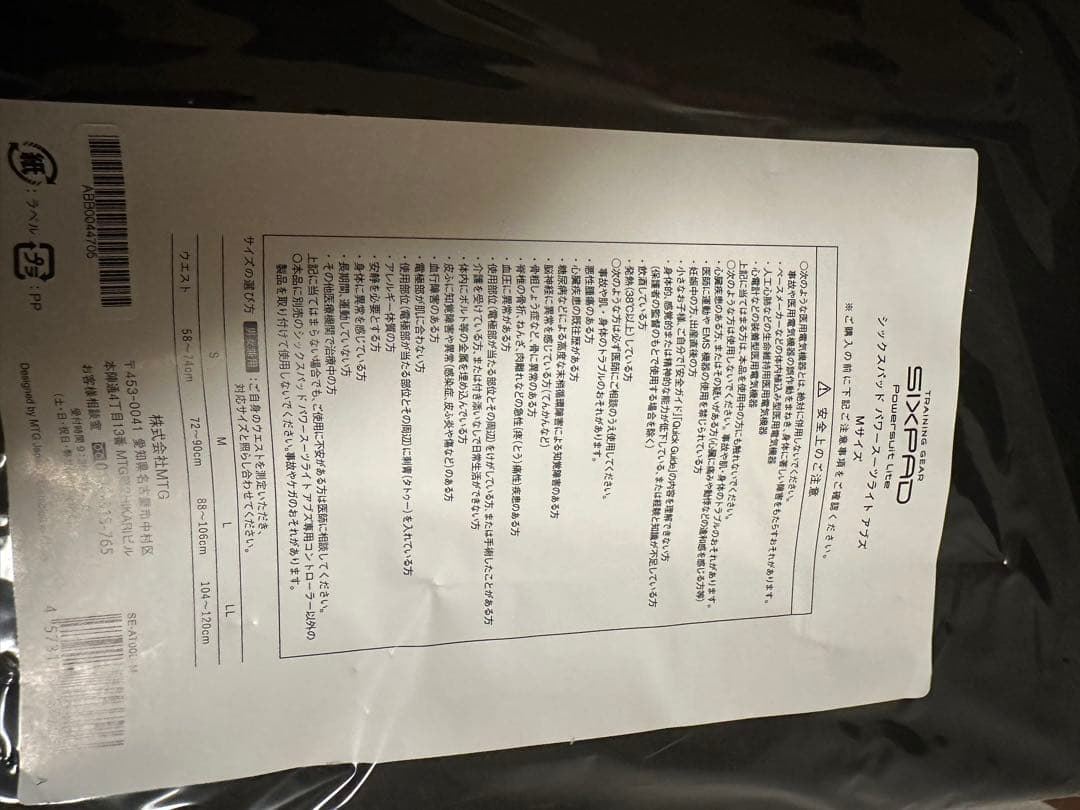 【新品】SIXPAD/シックスパッドパワースーツ ライトアブスMコントローラー付