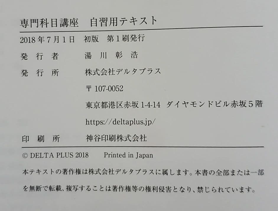 心理学　心理系大学院試験対策　専門科目　デルタプラス