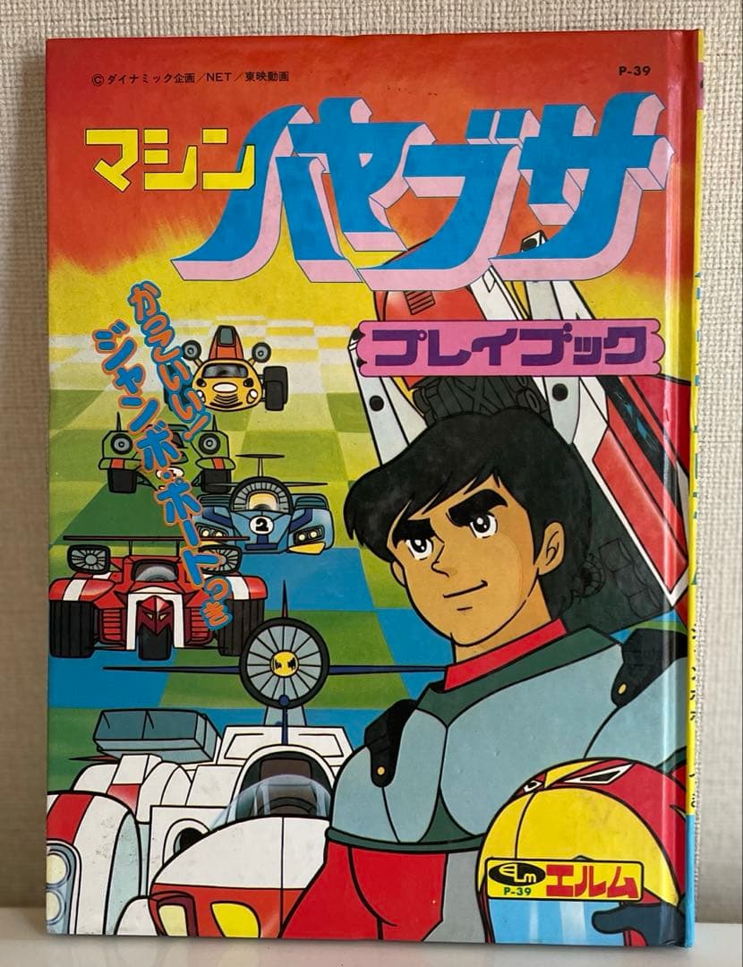 大空魔竜ガイキング 、ザ・カゲスター、マシンハヤブサ、忍者キャプター まとめ売り