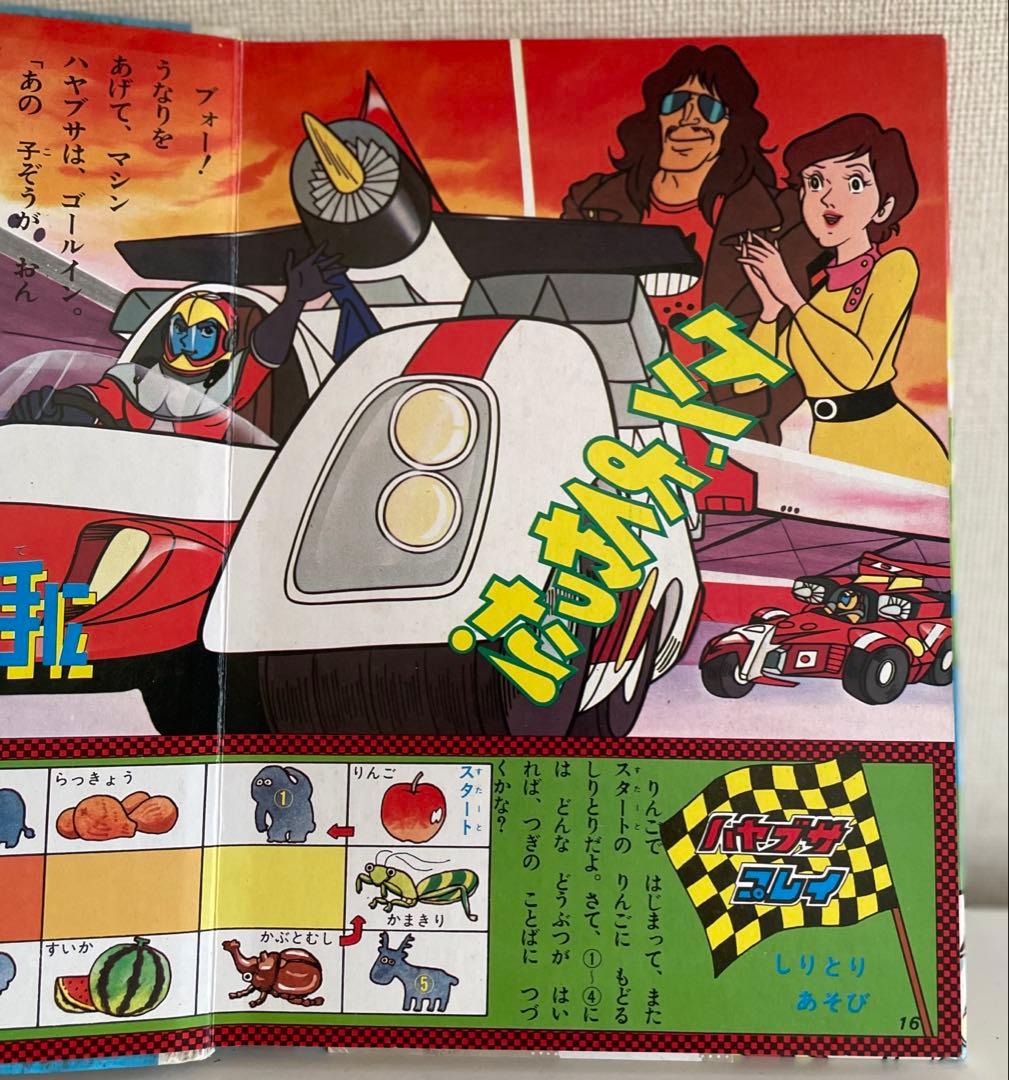 大空魔竜ガイキング 、ザ・カゲスター、マシンハヤブサ、忍者キャプター まとめ売り