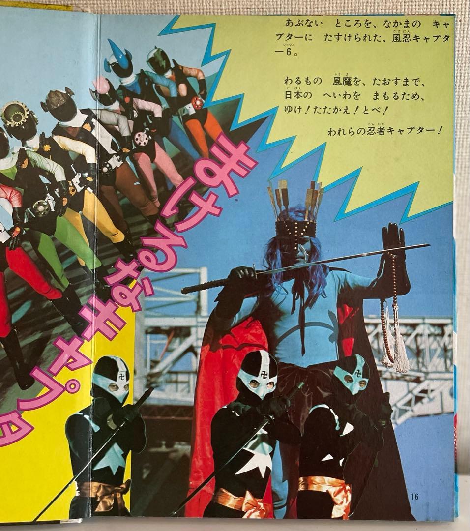 大空魔竜ガイキング 、ザ・カゲスター、マシンハヤブサ、忍者キャプター まとめ売り
