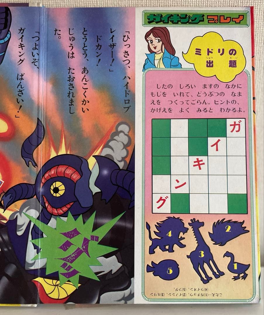 大空魔竜ガイキング 、ザ・カゲスター、マシンハヤブサ、忍者キャプター まとめ売り