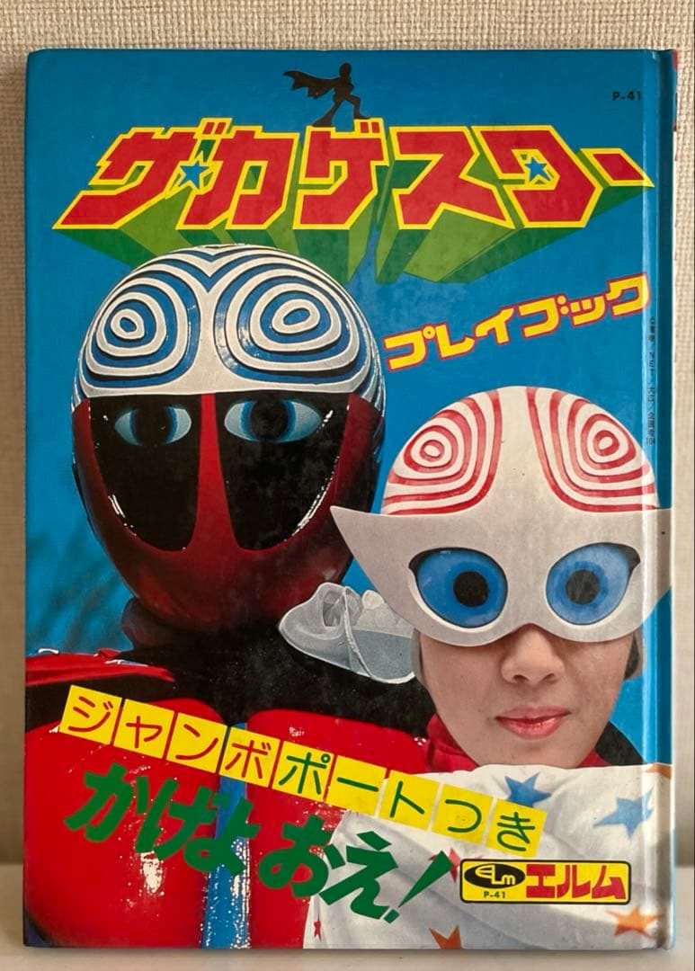 大空魔竜ガイキング 、ザ・カゲスター、マシンハヤブサ、忍者キャプター まとめ売り