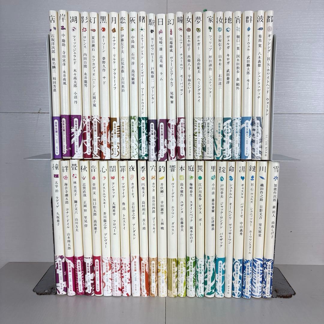 百年文庫　46冊セット
