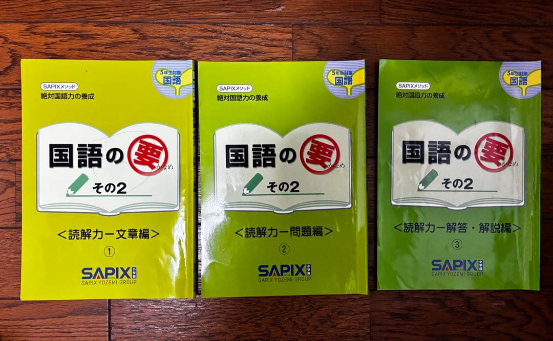【最新版】サピックスSAPIX 2025年5年生　国語1年分フルセットおまけ付き