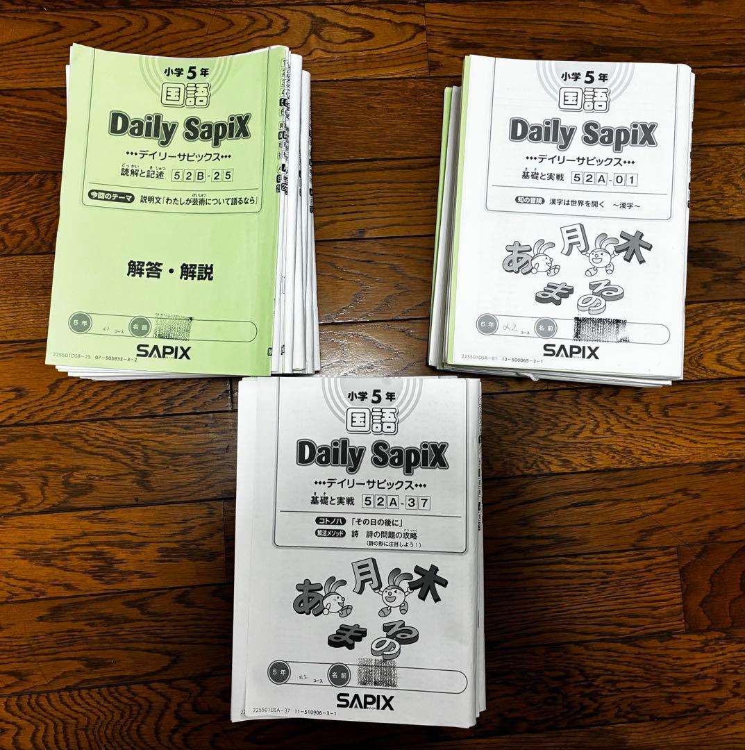 【最新版】サピックスSAPIX 2025年5年生　国語1年分フルセットおまけ付き