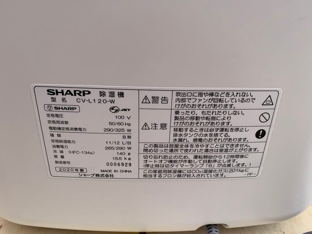 SHARP 除湿機 CV-L120-W 2020年製