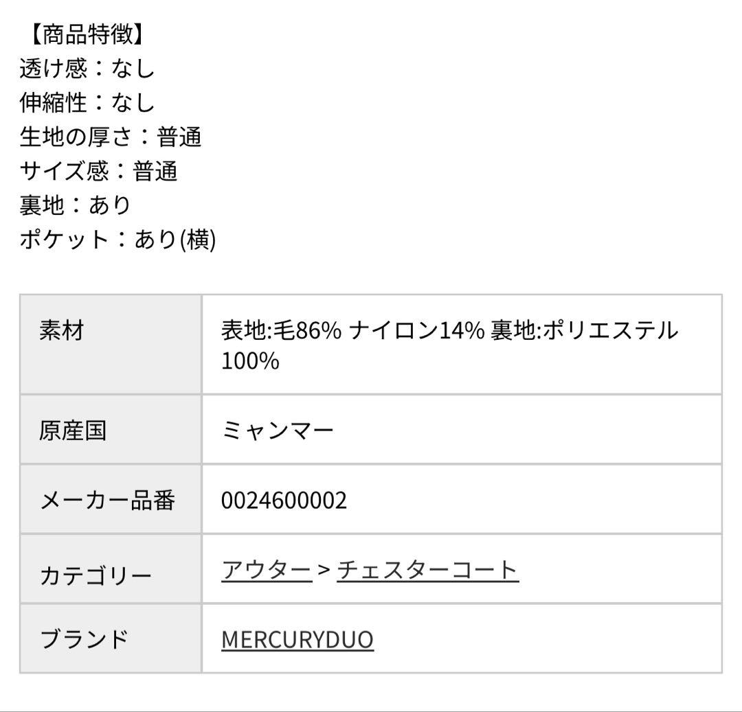 マーキュリーデュオ　ウールチェスターコート　Mサイズ　ブルー