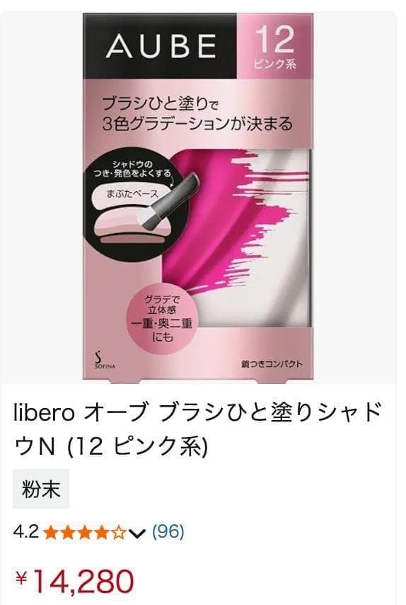 セール オーブ ブラシひと塗りシャドウN 12 ピンク系 グラデーション