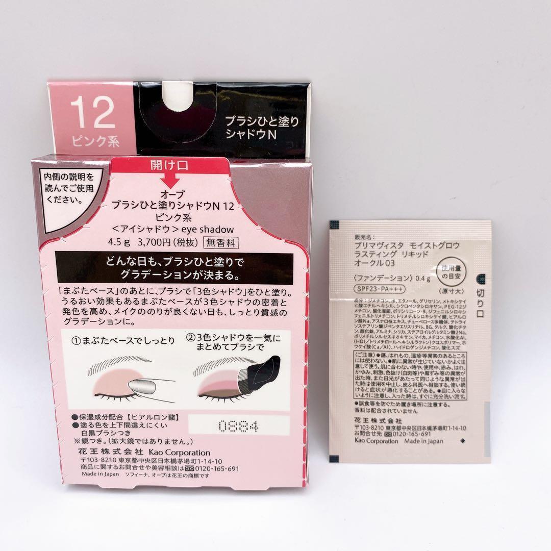 セール オーブ ブラシひと塗りシャドウN 12 ピンク系 グラデーション