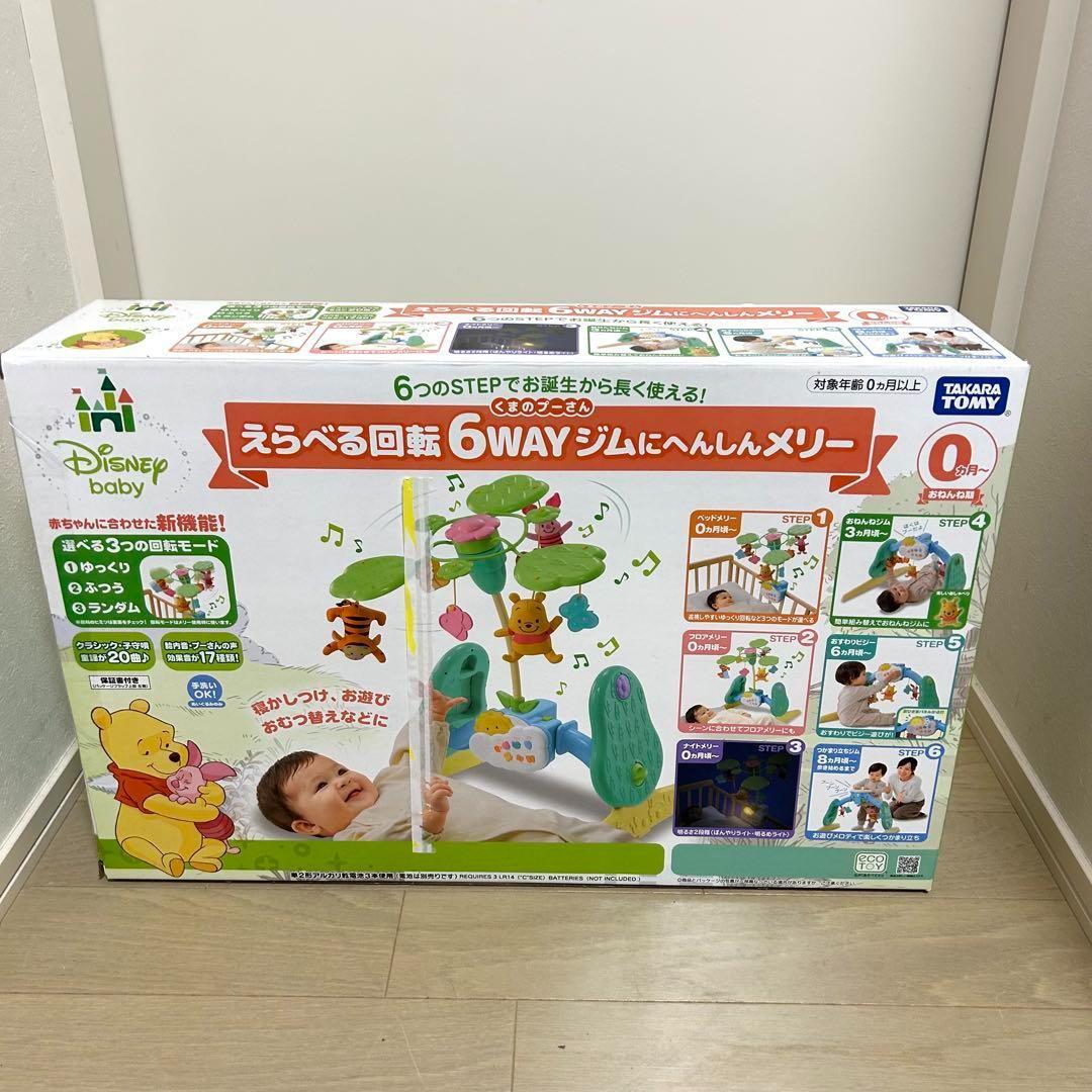 みー様 えらべる回転6way ジムにへんしんメリー くまのプーさん