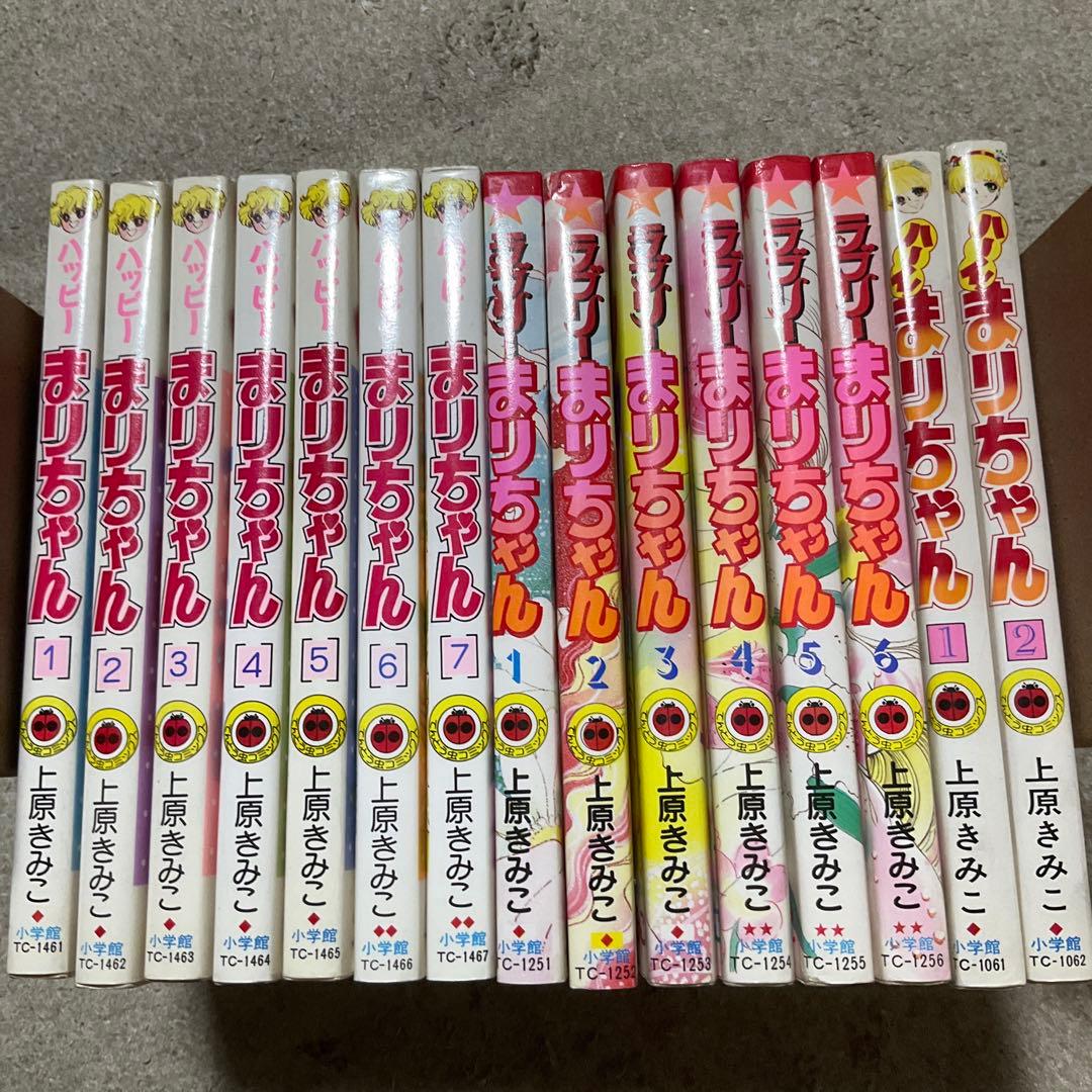 上原きみこ ハッピー・ラブリー・ハーイまりちゃん 小学館