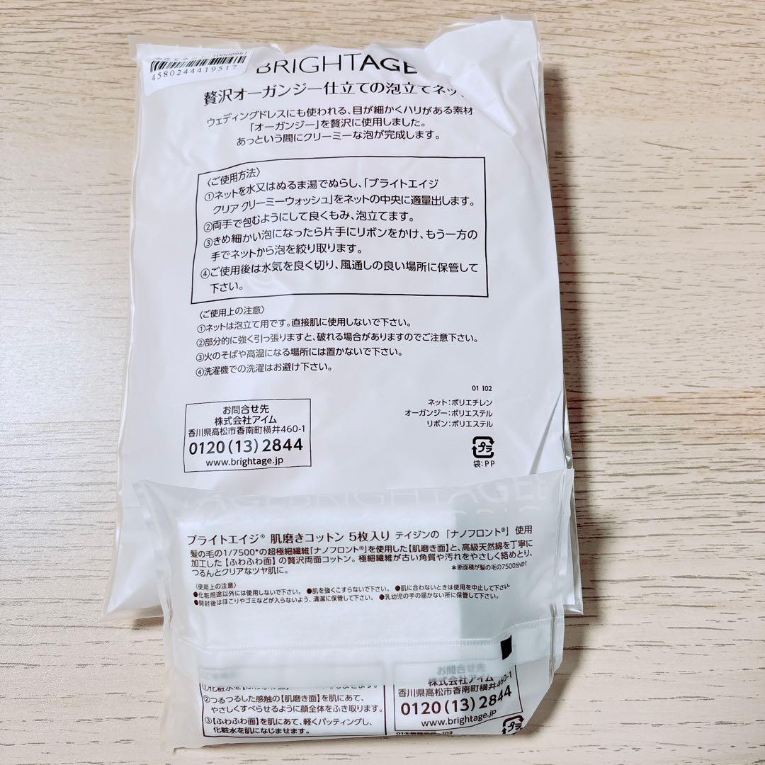 ブライトエイジ 7点セット 新品未使用 化粧水 乳液 美容液 洗顔 マスク