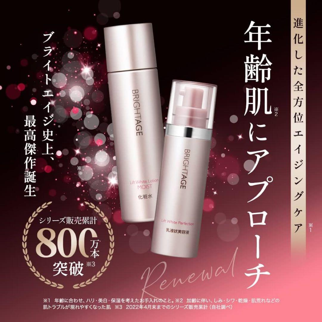 ブライトエイジ 7点セット 新品未使用 化粧水 乳液 美容液 洗顔 マスク