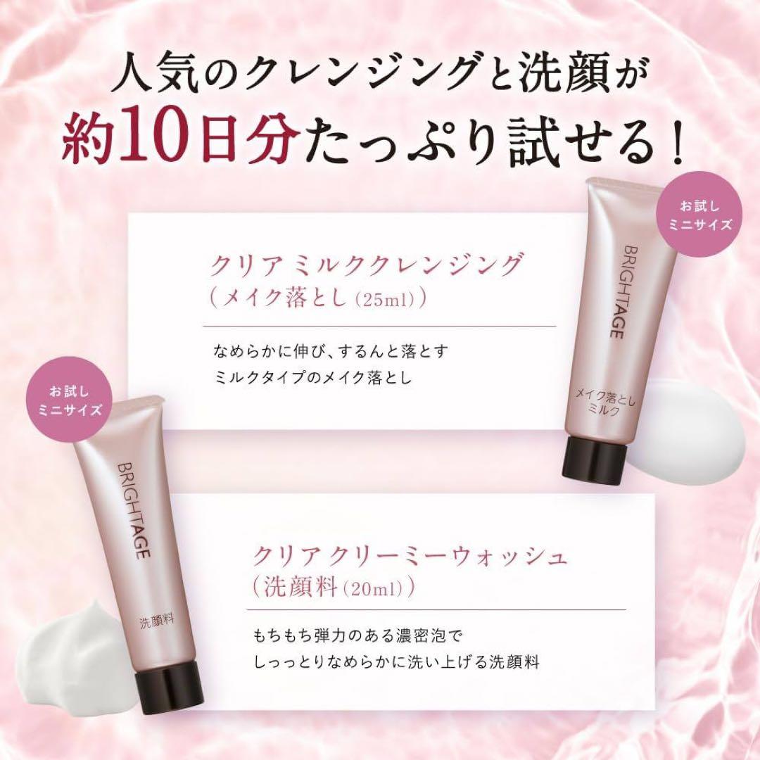 ブライトエイジ 7点セット 新品未使用 化粧水 乳液 美容液 洗顔 マスク