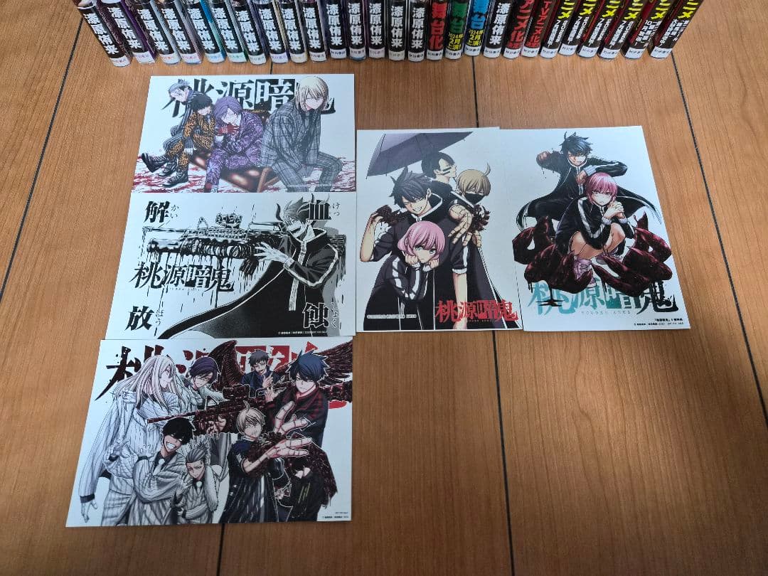桃源暗鬼　全巻セット　ポストカード付き