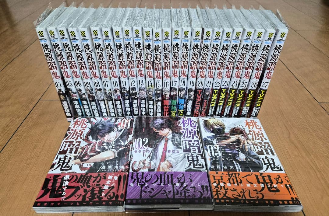 桃源暗鬼　全巻セット　ポストカード付き