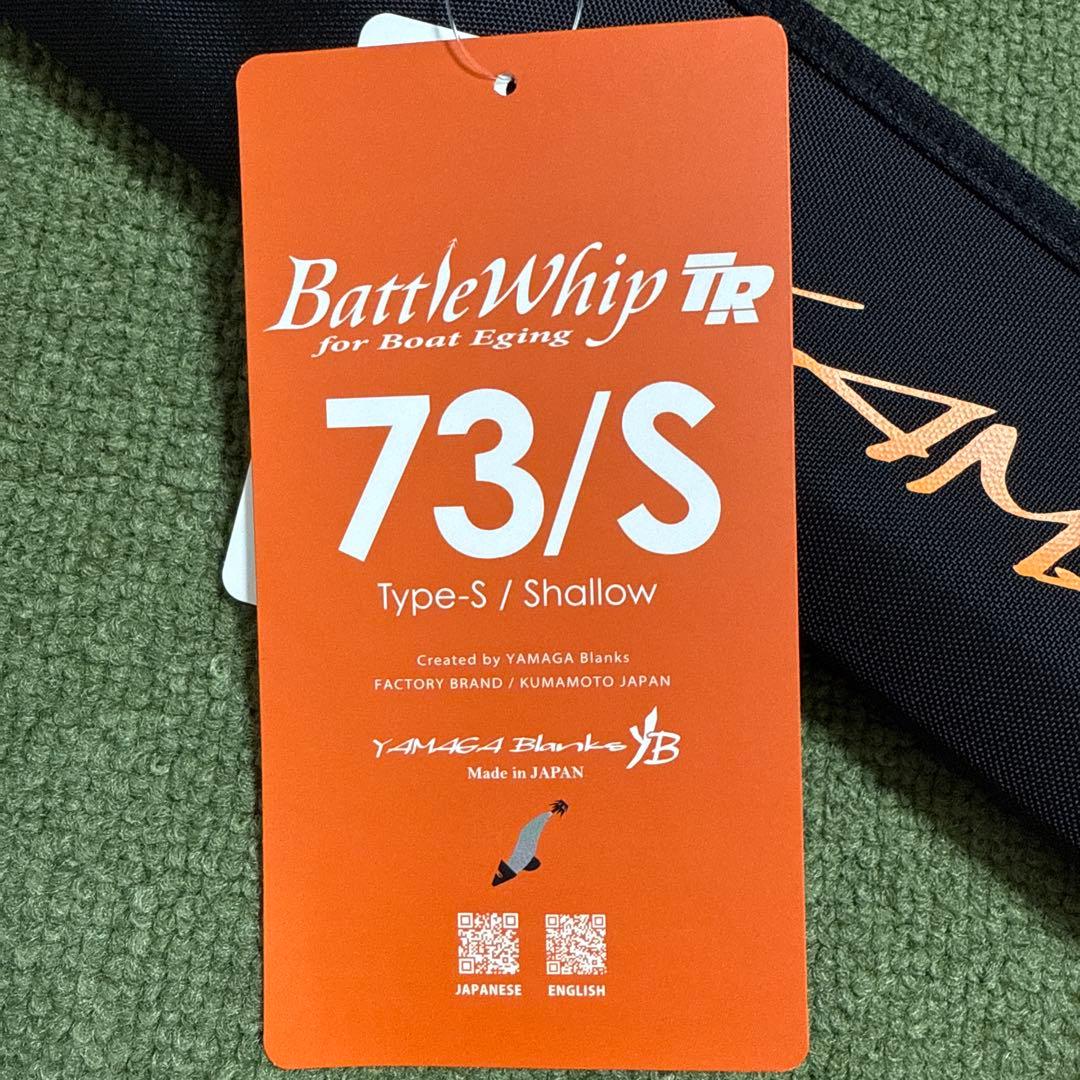 【新品・未使用品】BattleWhip TR 73/S(年内限定価格)