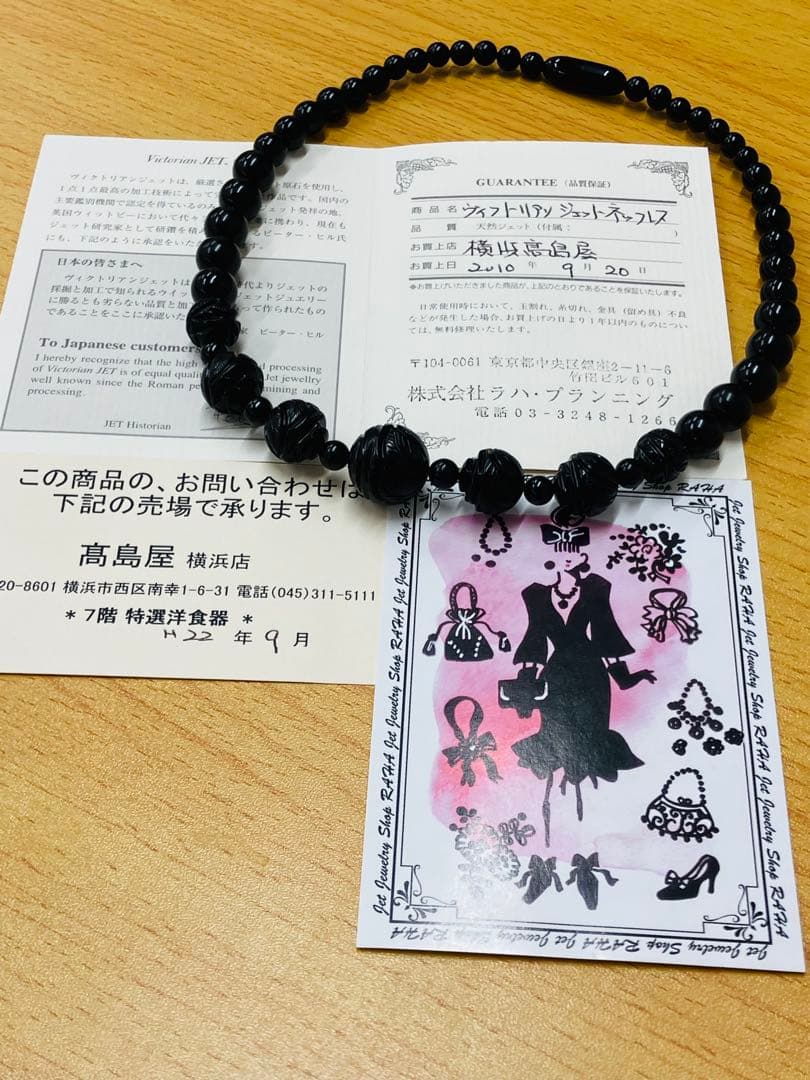 最大17㎜ ヴィクトリアンジェット ネックレス 高島屋 ジェット バラ彫 薔薇