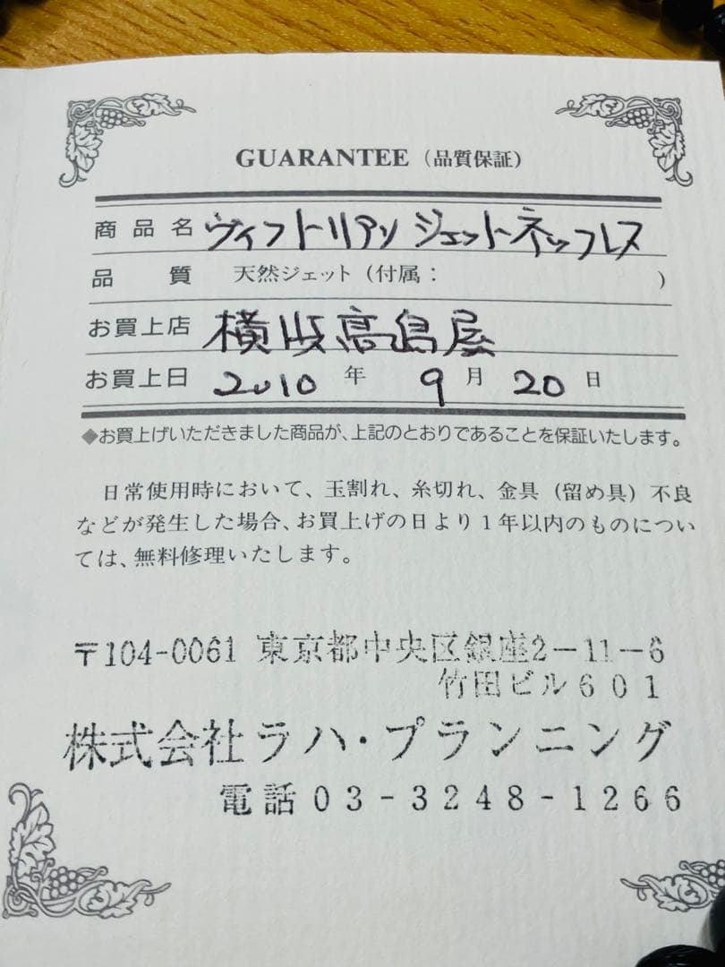 最大17㎜ ヴィクトリアンジェット ネックレス 高島屋 ジェット バラ彫 薔薇