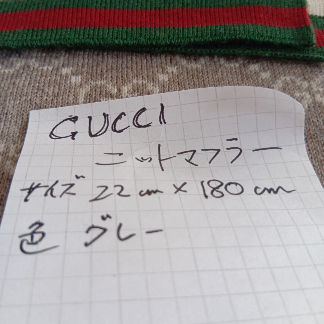 GUCCI　ニットマフラー
