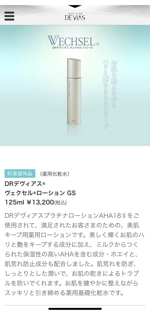 DRデビアス　ヴェクセルローションGS 2本セットおまけ付き②