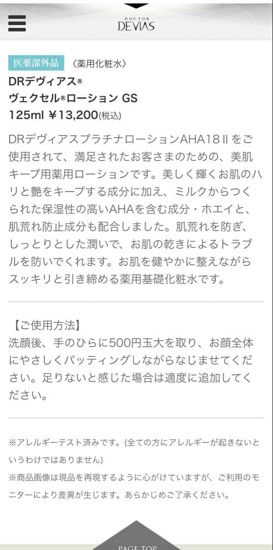 DRデビアス　ヴェクセルローションGS 2本セットおまけ付き②