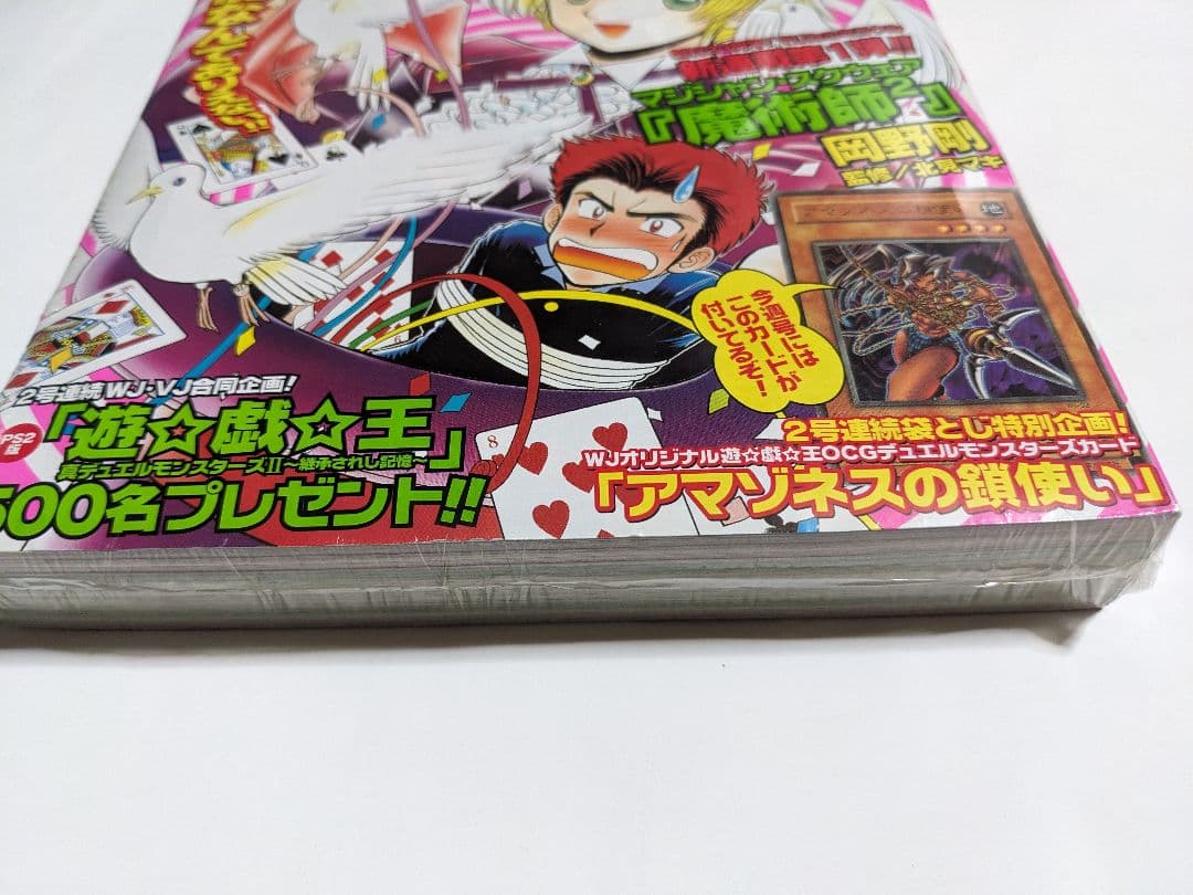 未開封少年ジャンプ2001年35号遊戯王アマゾネスの鎖使いカード付き