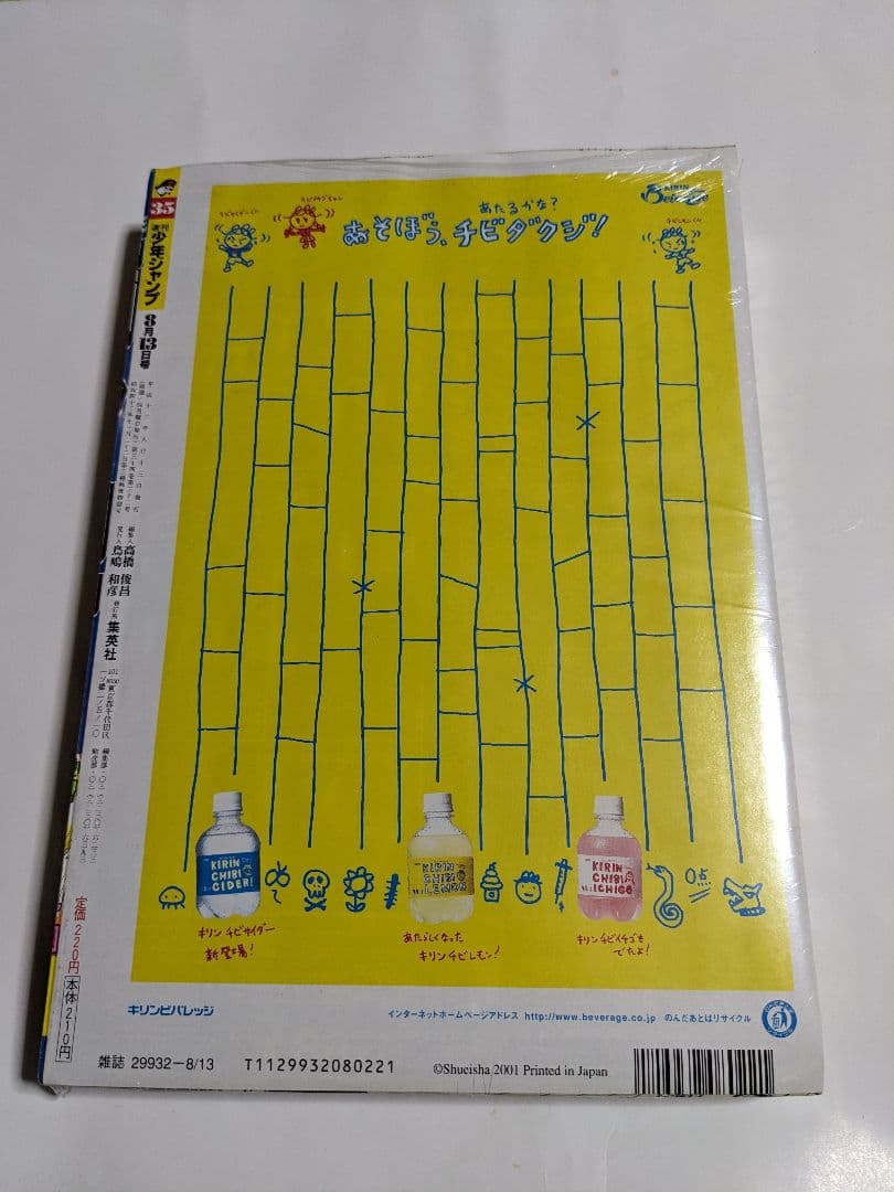 未開封少年ジャンプ2001年35号遊戯王アマゾネスの鎖使いカード付き