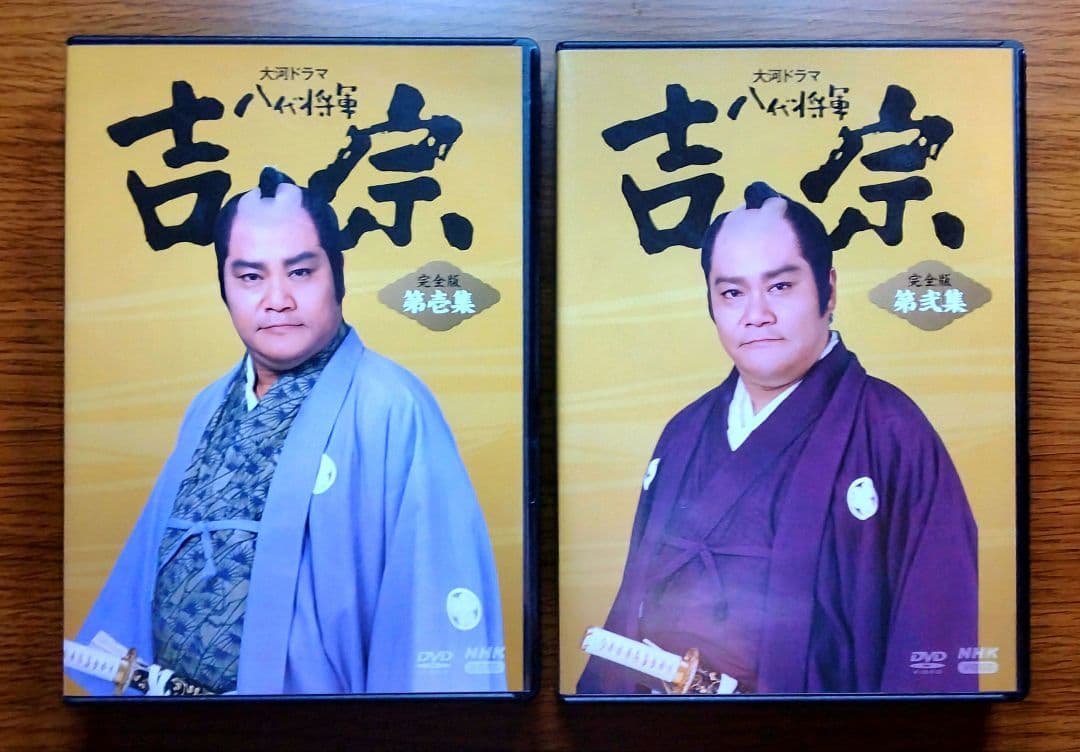 【ワケアリ】 NHK大河ドラマ 八代将軍吉宗 完全版 第壱集/第弐集 DVD