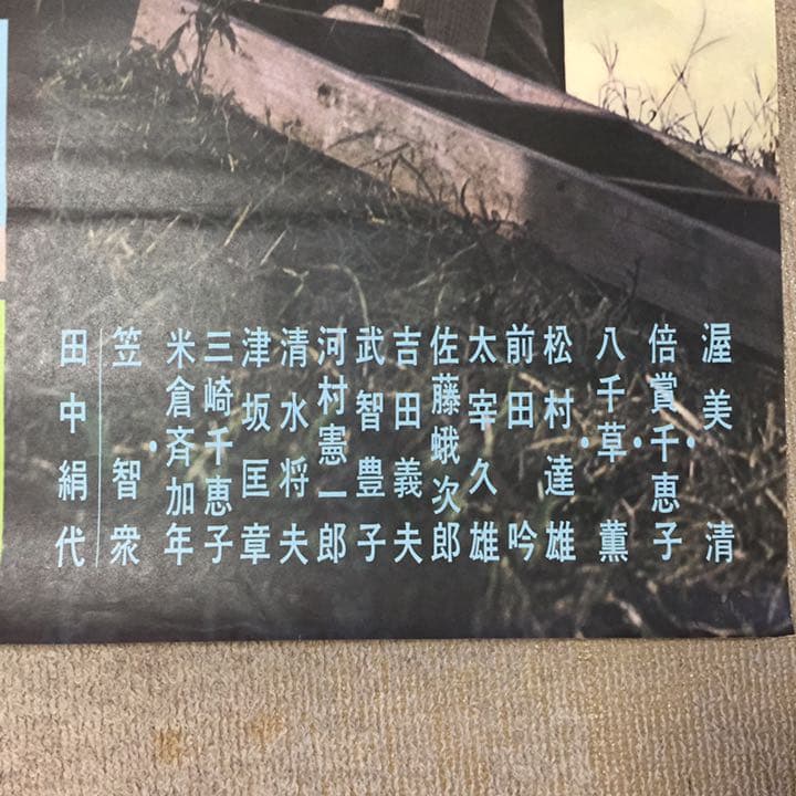 男はつらいよ 寅次郎夢枕 看板用 ポスター 寅さん 渥美清 倍賞千恵子 八千草薫