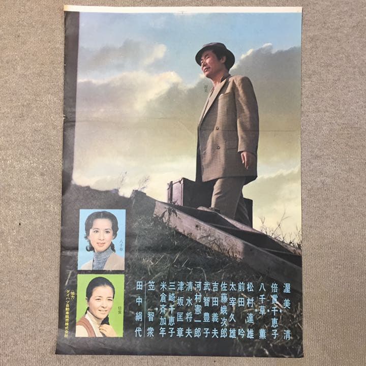 男はつらいよ 寅次郎夢枕 看板用 ポスター 寅さん 渥美清 倍賞千恵子 八千草薫