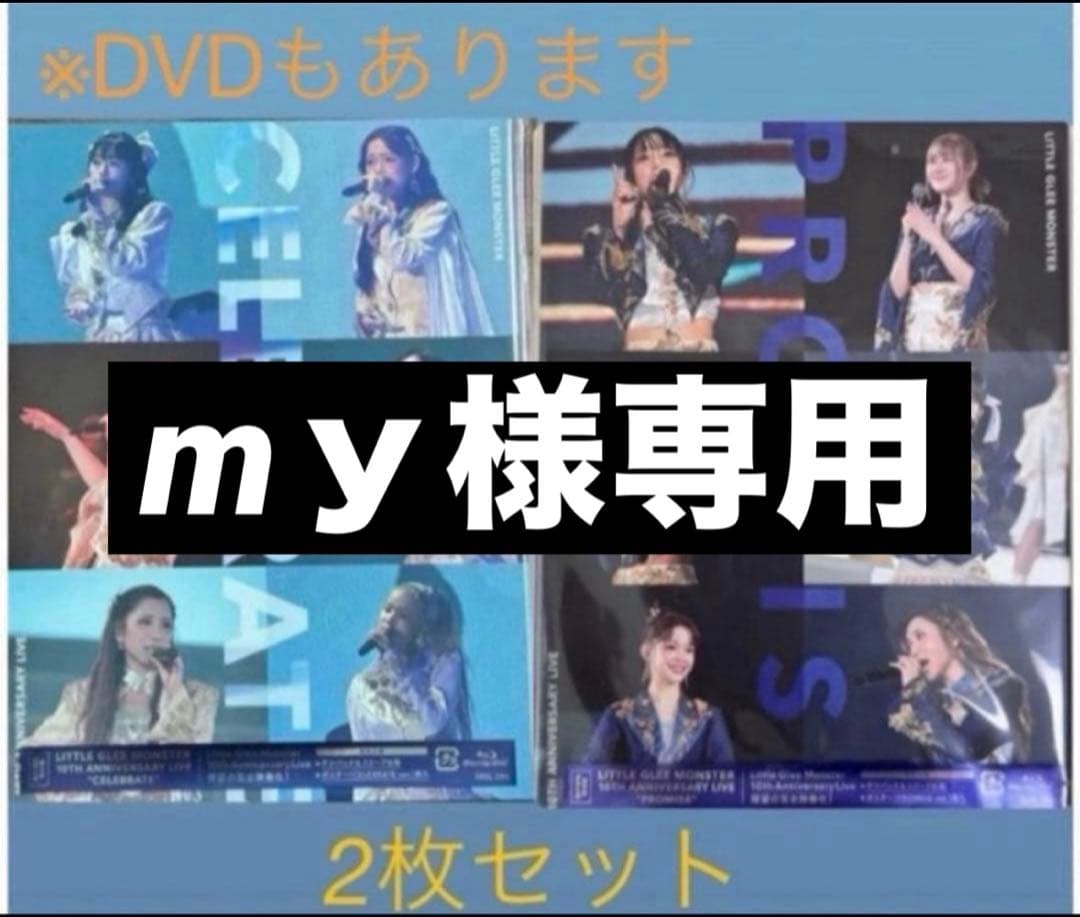 Little Glee Monster 10thLive 2枚セットBluray
