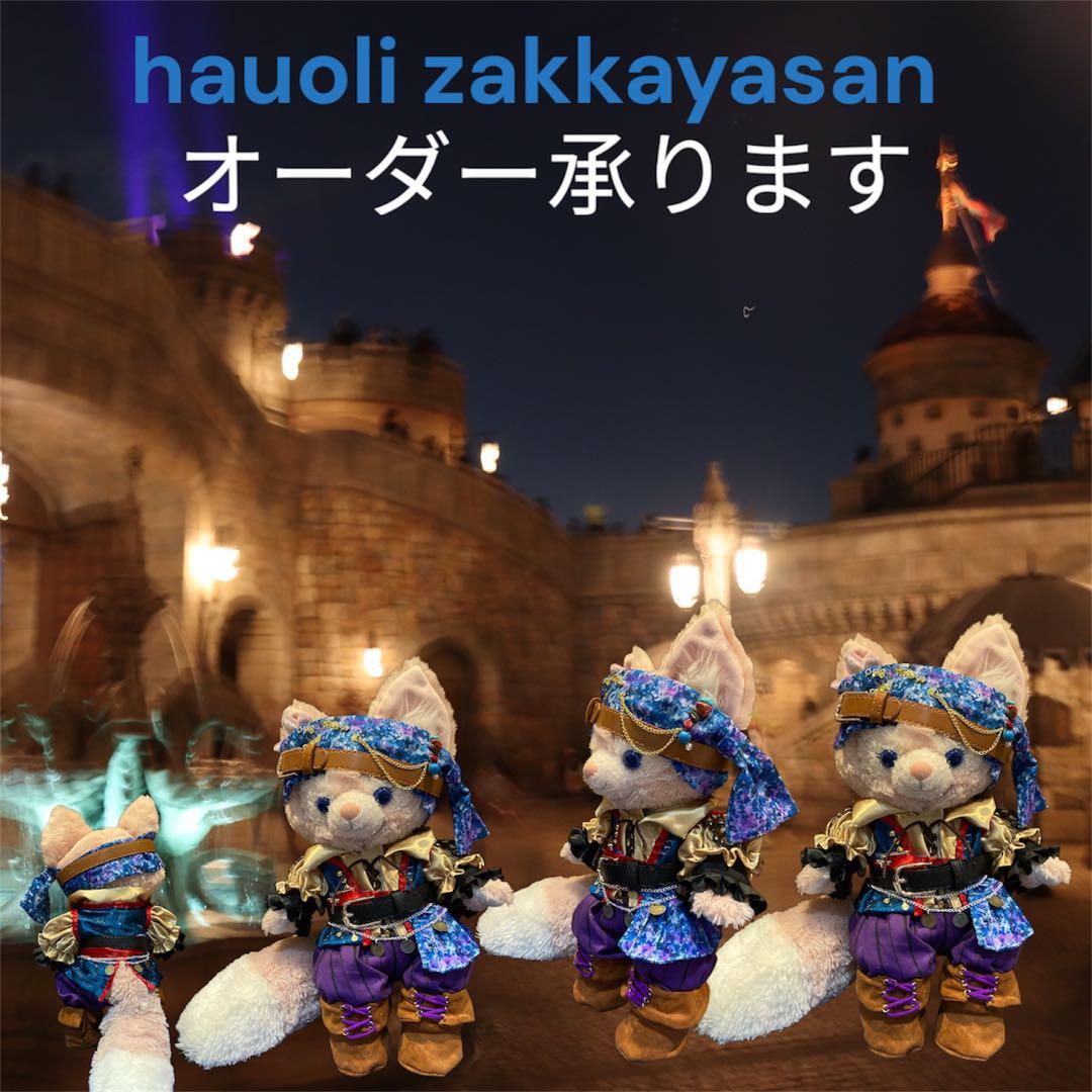 ディズニーダンサー船長コスチューム　Sサイズ用リーナベルダッフィー ジェラトーニ