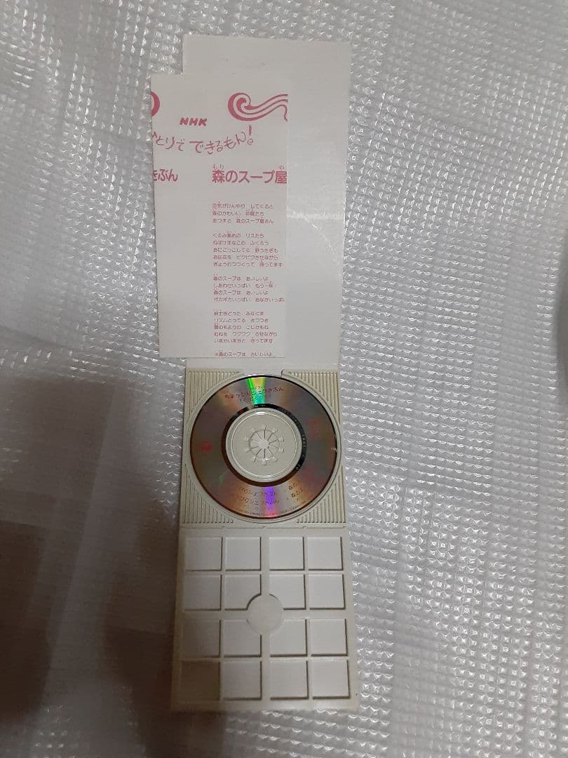 8cm シングルCD 石田よう子 ちょっぴりシェフきぶん 森のスープ屋さん