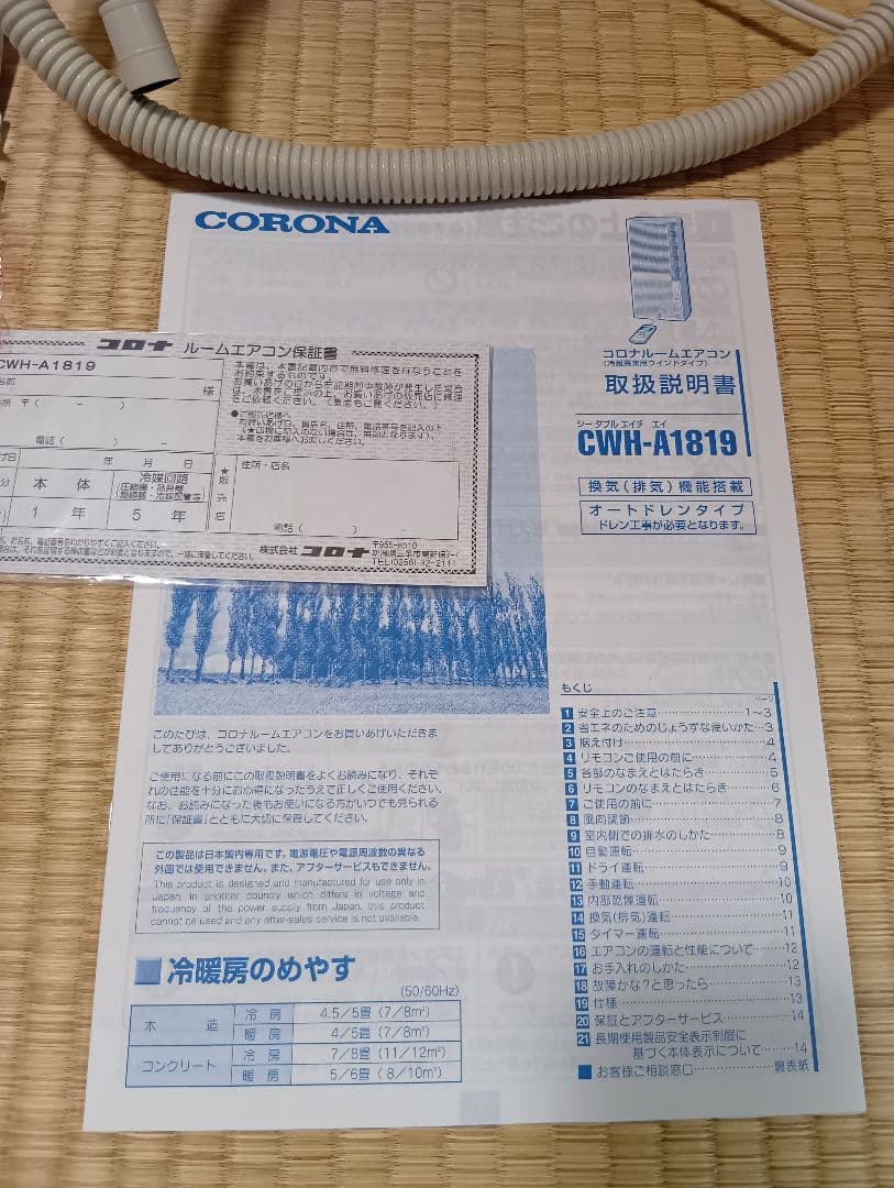 コロナ窓枠ルームエアコン CWH-A1819 冷房/暖房/除湿