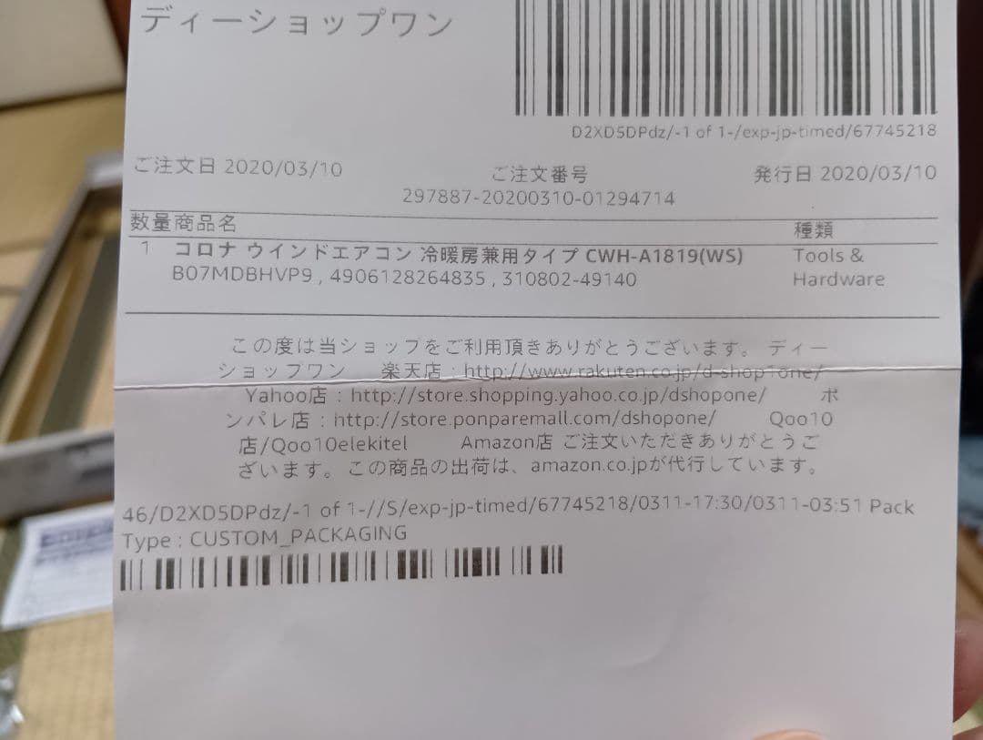 コロナ窓枠ルームエアコン CWH-A1819 冷房/暖房/除湿