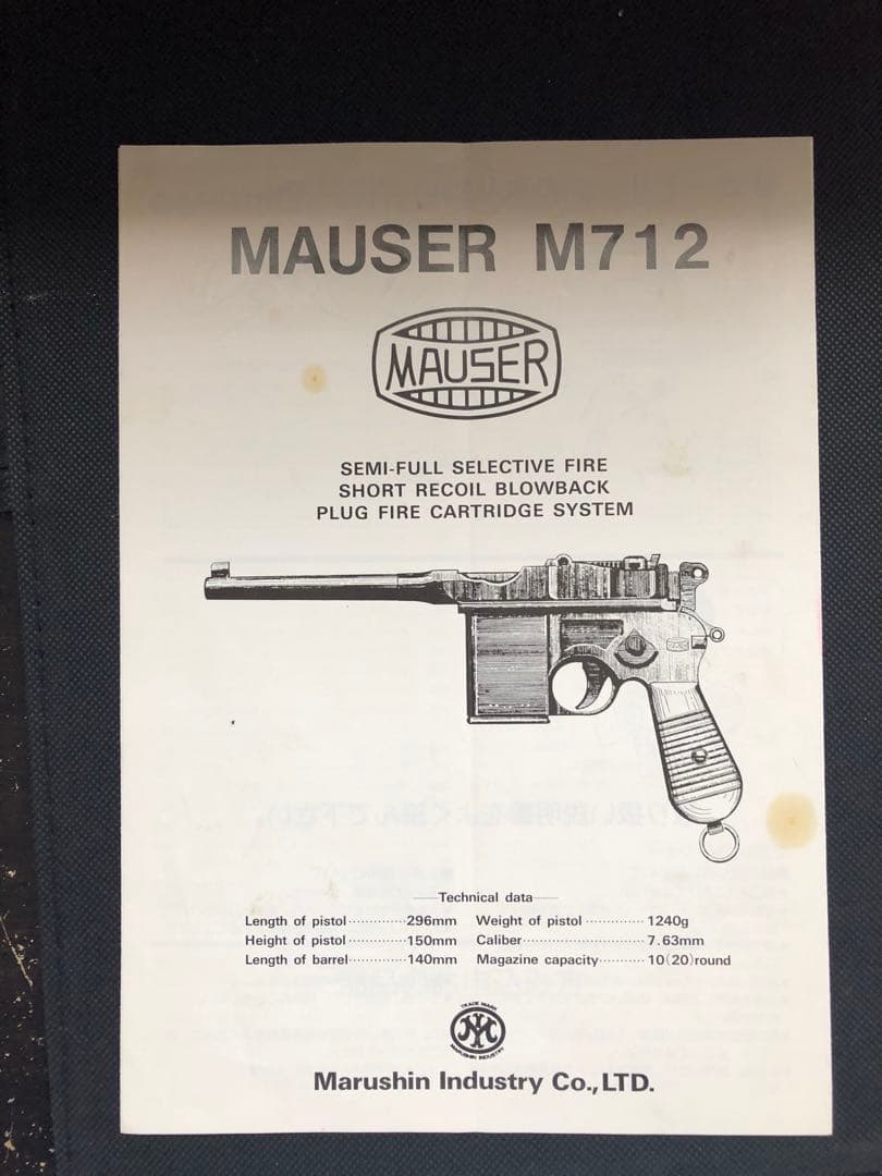 マルシン　モ－ゼルM712 金属製モデルガン