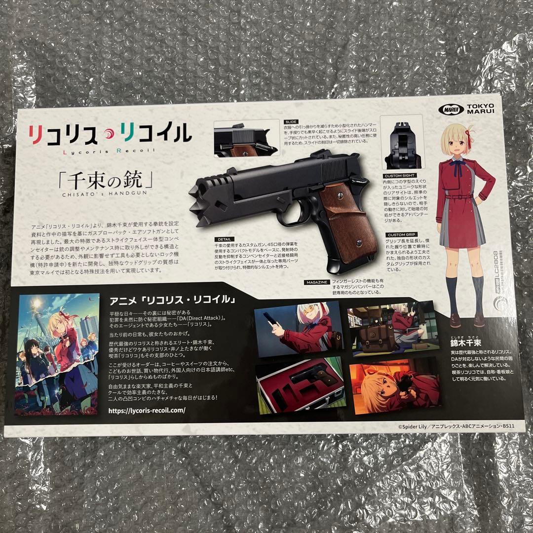 東京マルイ リコリスリコイル　千束の銃　劇中カスタム品　ちさとの銃　完品