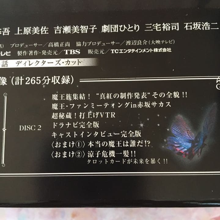 嵐 大野智 魔王 DVD-BOX 8枚組