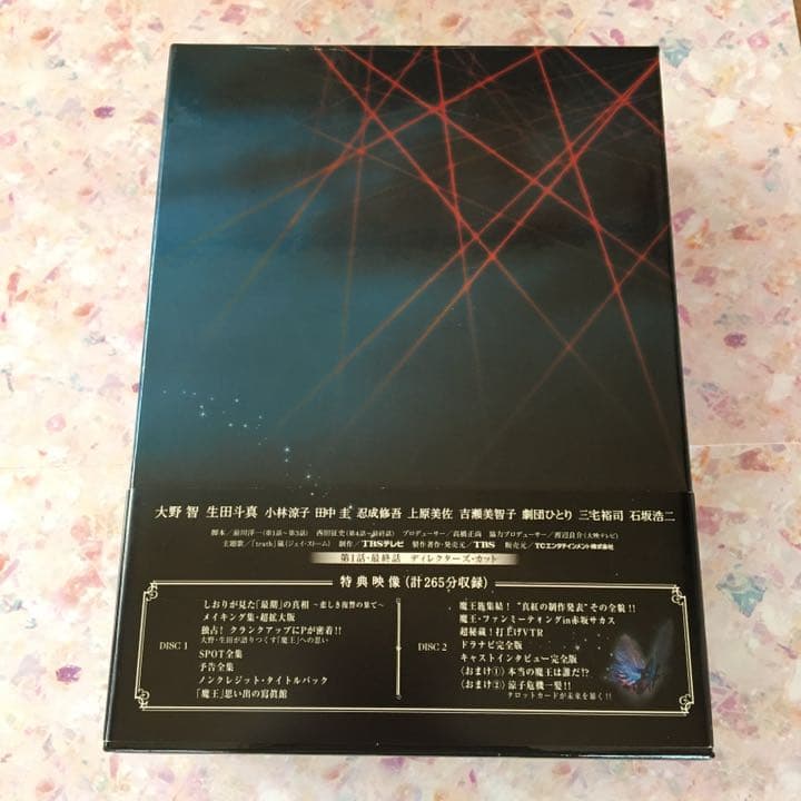 嵐 大野智 魔王 DVD-BOX 8枚組