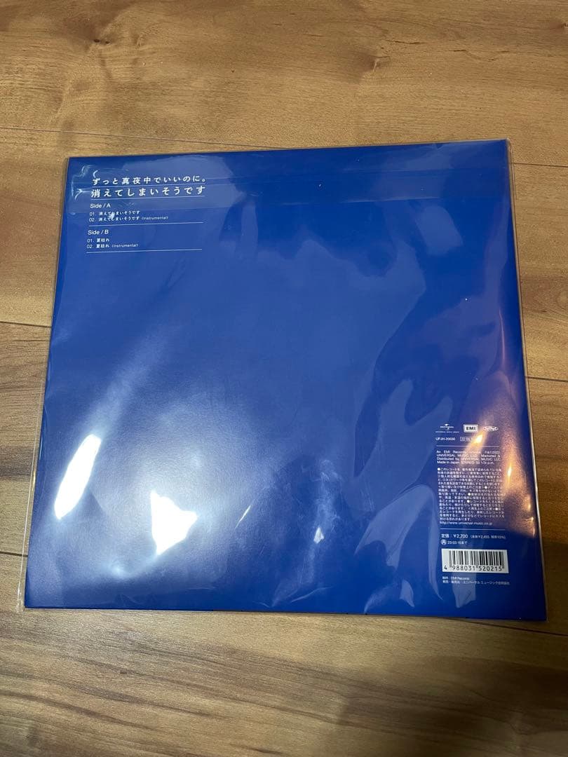 消えてしまいそうです レコード2000枚限定 ずっと真夜中でいいのに。ずとまよ