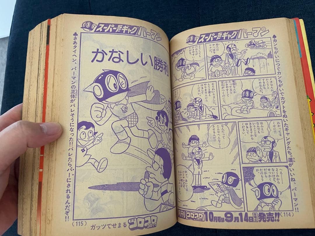 【貴重❗️】月刊コロコロコミック 9月号 1979年　ドラえもん、藤子不二雄