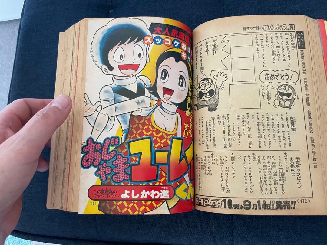 【貴重❗️】月刊コロコロコミック 9月号 1979年　ドラえもん、藤子不二雄