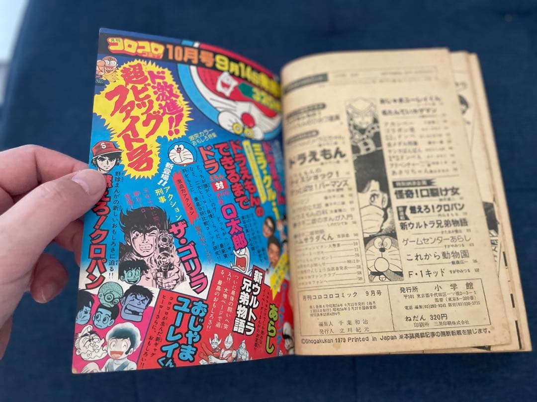 【貴重❗️】月刊コロコロコミック 9月号 1979年　ドラえもん、藤子不二雄