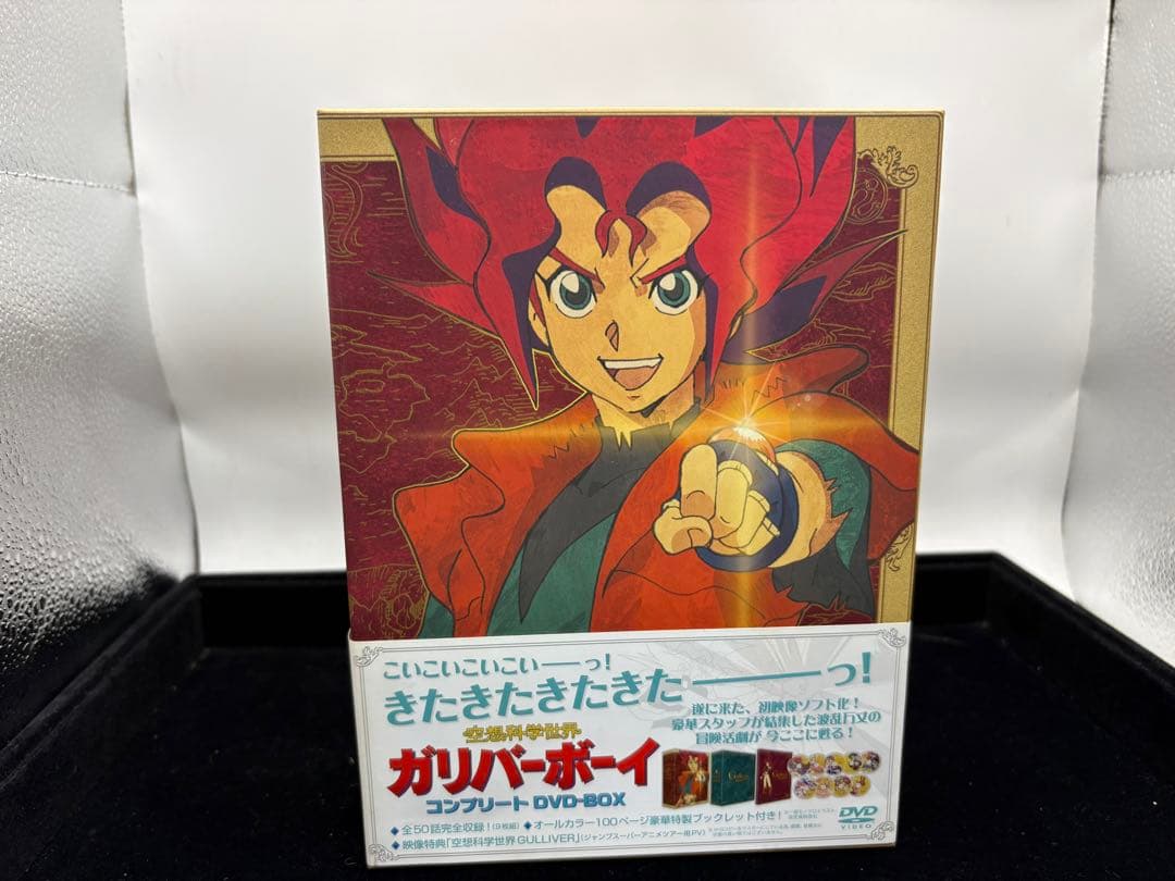 空想科学世界 ガリバーボーイ コンプリート DVD BOX（9枚組）