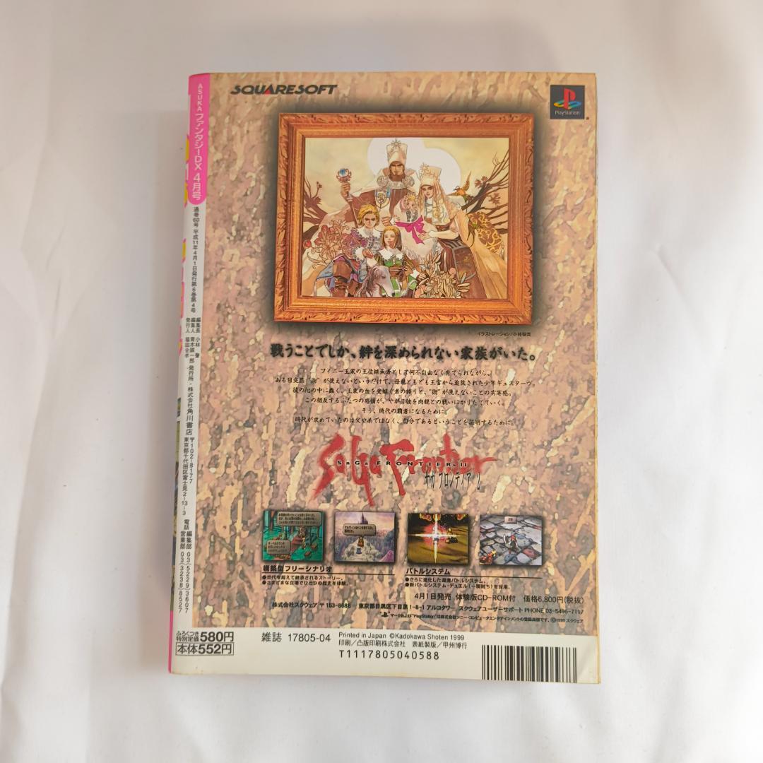 ふあんデラ 4月号 カウボーイビバップ サガ・フロンティア2 コミック 雑誌