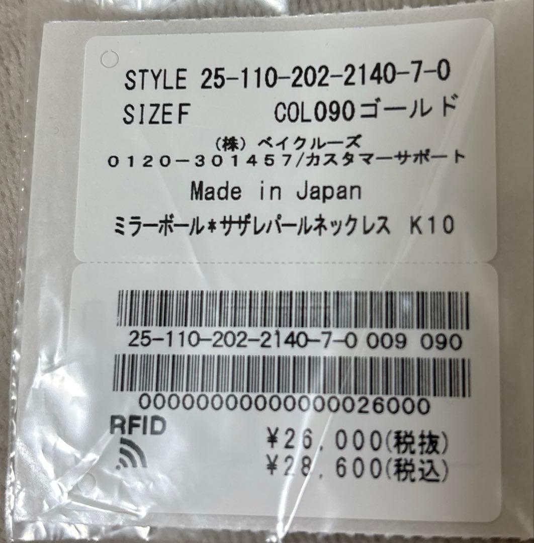 lilas ミラーボールサザレパールネックレスk10