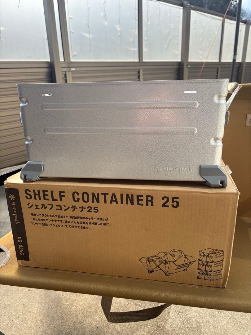 【美品】シェルフコンテナ25 収納ケース　スノーピーク